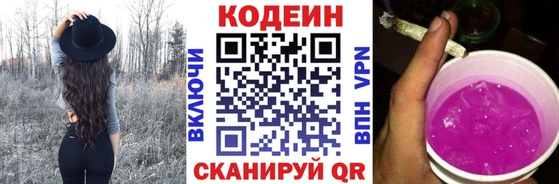 Кодеин Purple Drank  Купить где  Горно-Алтайск 